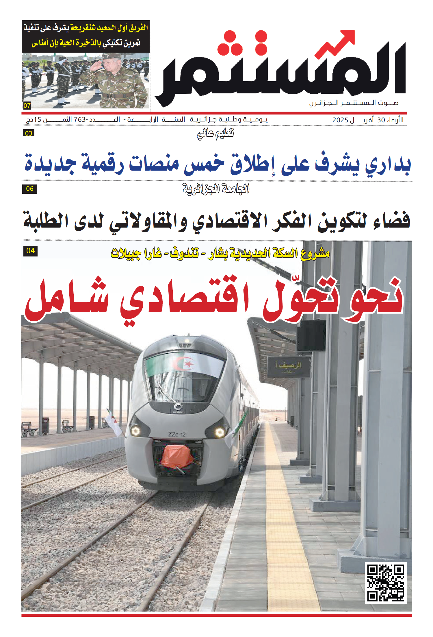 العدد رقم 763